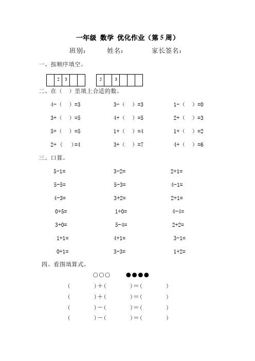 一年级+数学+优化作业(第5周)