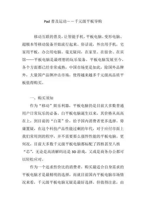 Pad普及运动――千元级平板导购