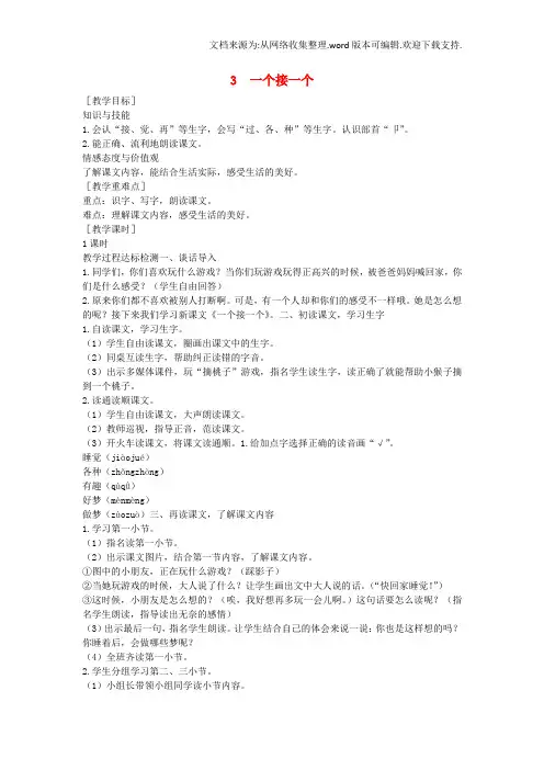 一年级语文下册课文1第3课一个接一个教案新版新人教版