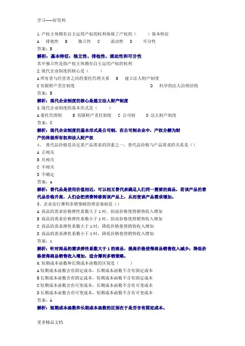 2014年云南省农村信用社招聘考试金融专业知识测试题培训课件