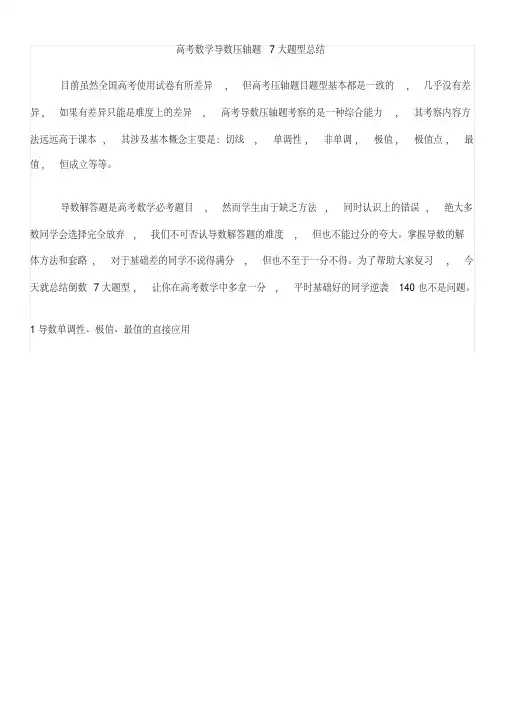 高考数学导数压轴题7大题型总结 2
