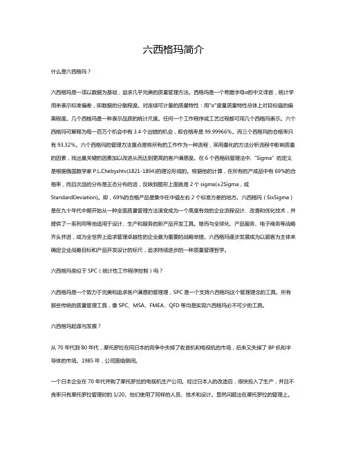 六西格玛简介