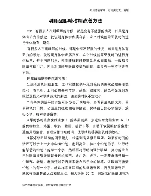 刚睡醒眼睛模糊改善方法