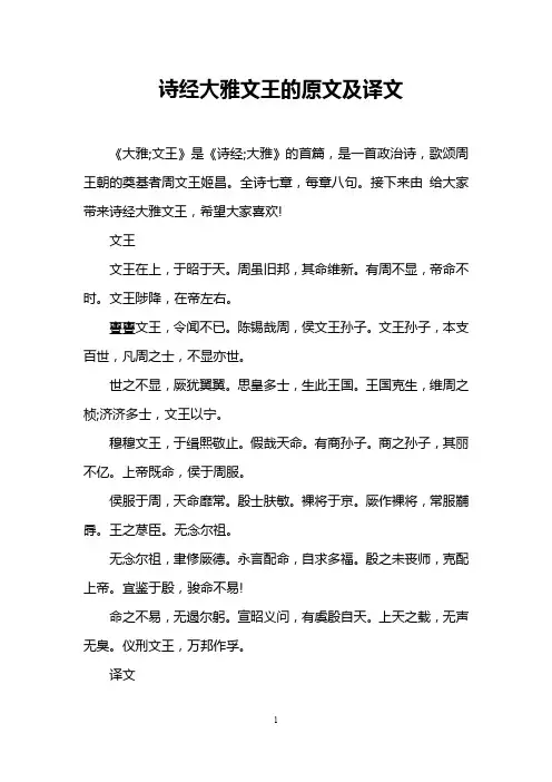 诗经大雅文王的原文及译文