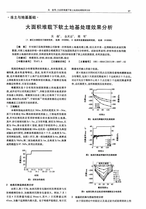 大面积堆载下软土地基处理效果分析