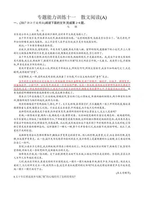 浙江省2018年高考语文新课标二轮专题复习专题能力训练：十一含答案