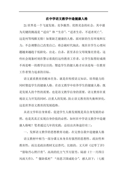 在中学语文教学中造健康人格