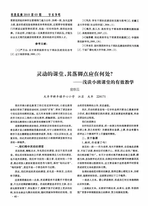 灵动的课堂,其落脚点应在何处？——浅谈小班课堂的有效教学