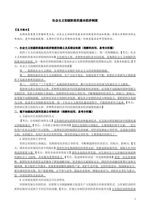 社会主义初级阶段的基本经济制度 3