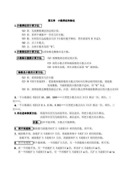 五年级上册 数学单元知识点梳理：第五单元  小数乘法和除法【含答案】