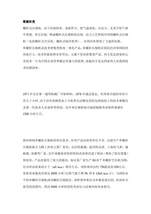 螺杆压缩机发展史