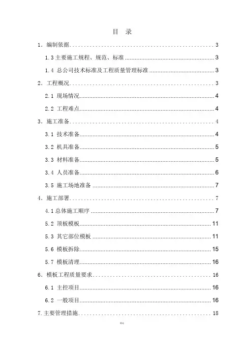 木模板方案