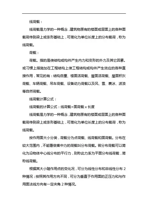 线荷载计算公式