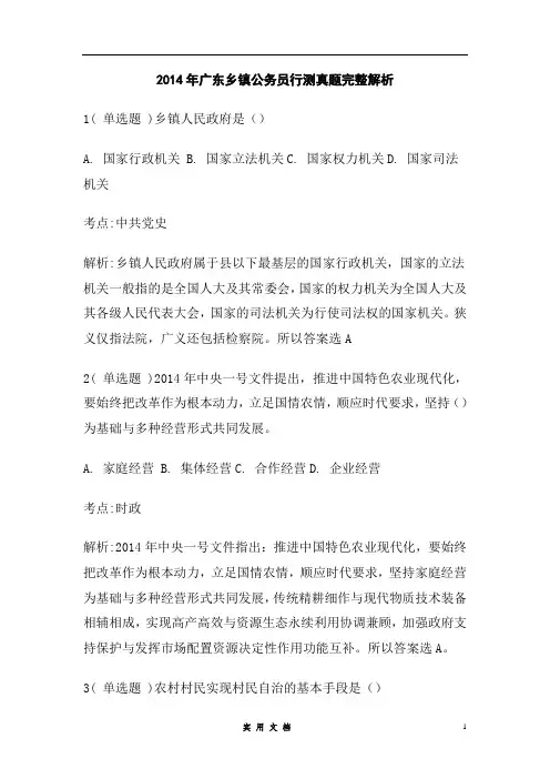 2014年广东乡镇公务员行测真题解析完整版