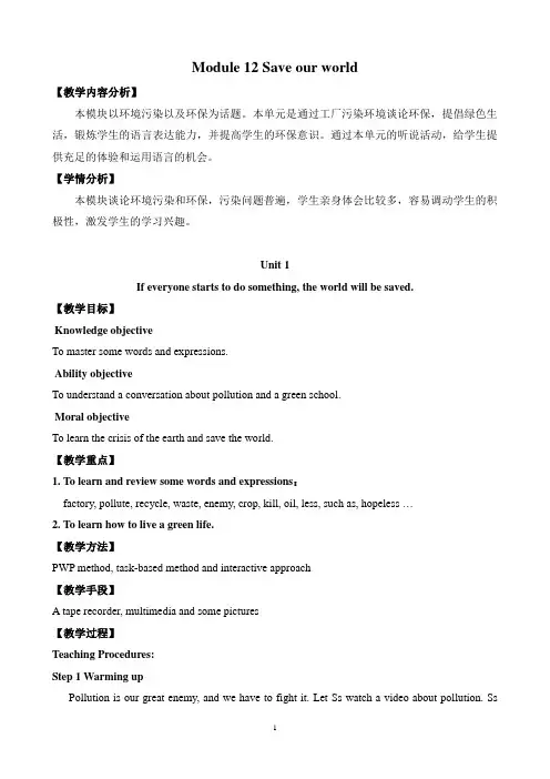 外研版九年级英语上册Module 12 Save our world 教案