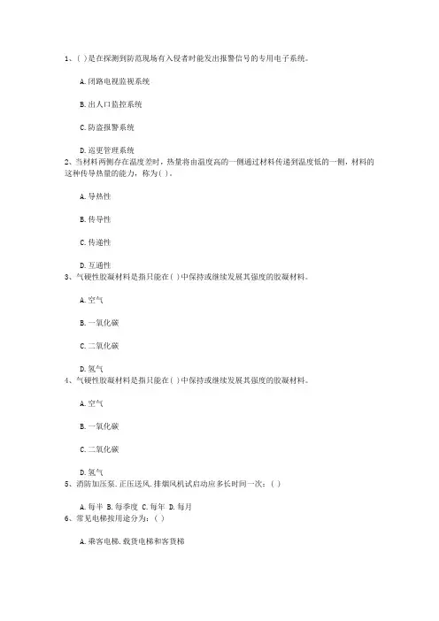 2015年江西省物业管理师《管理实务》模拟试卷最新考试试题库(完整版)