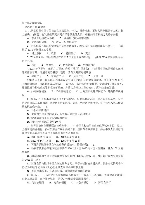 2014江苏农村信用社综合部分真题