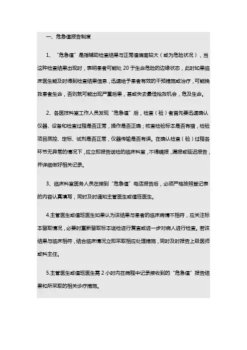 危急值报告制度 2