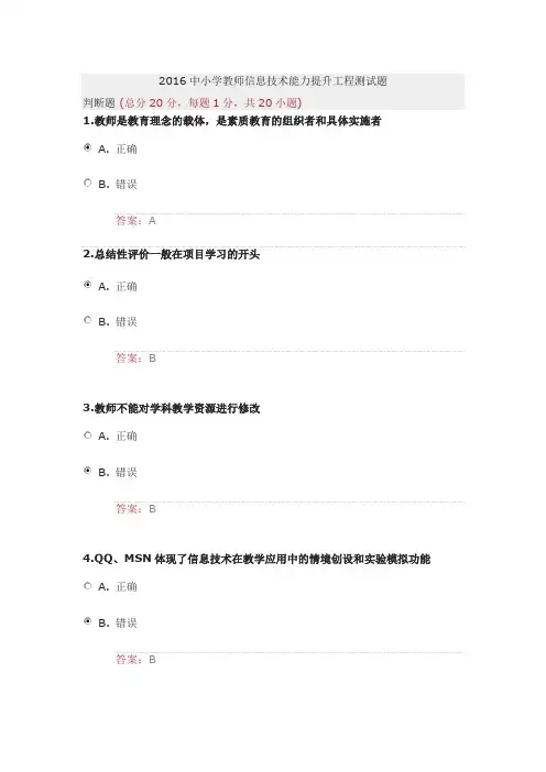 湖北省中小学教师信息技术应用能力提升工程试题及答案 (2)