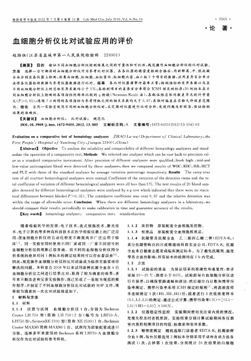 血细胞分析仪比对试验应用的评价
