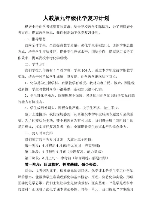 人教版九年级化学复习计划
