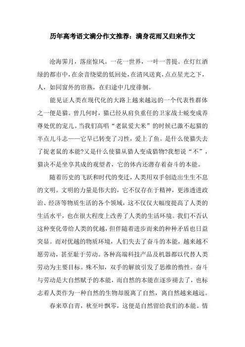 历年高考语文满分作文推荐：满身花雨又归来作文