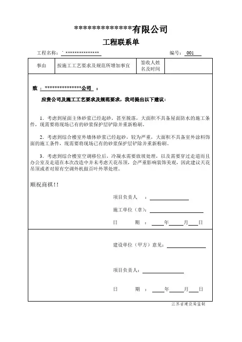 建筑工程工程联系单