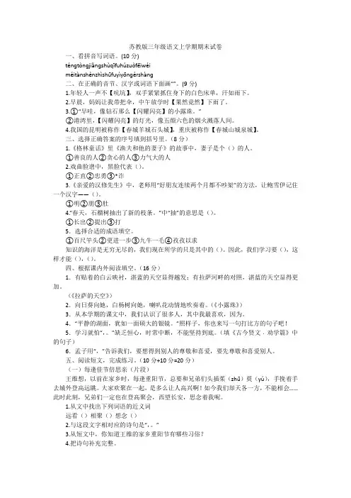 苏教版三年级语文上学期期末试卷