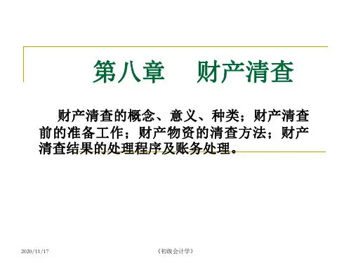 初级会计学7.ppt