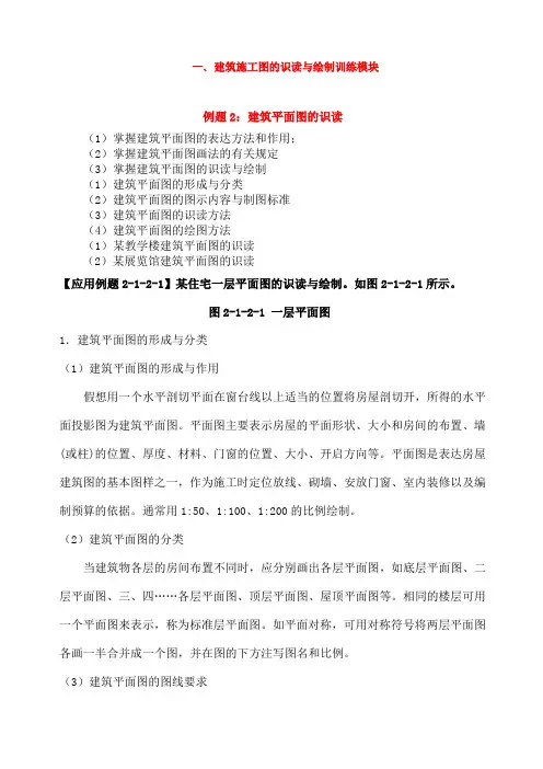建筑平面图的识读
