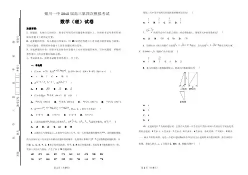 2018届宁夏银川一中高三第四次模拟考试数学(理)试卷及解析