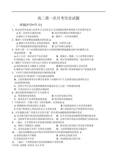 高二第一次月考历史试题.doc