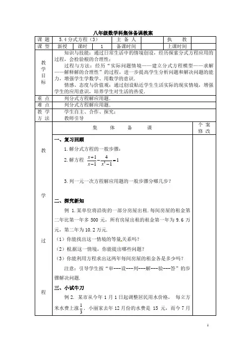 5.4分式方程(3)