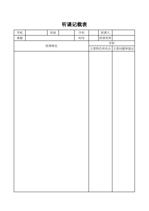 听课笔记