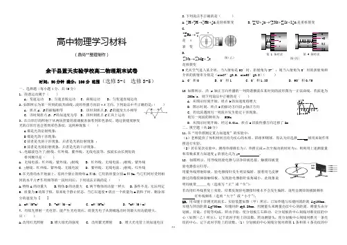 人教版高中物理选修3-4高二期末试卷.docx