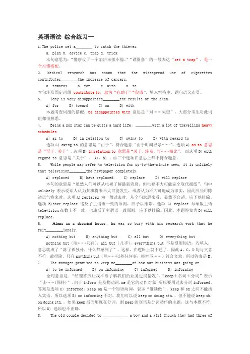 1-1大学英语语法、重点分析、串讲、最新练习