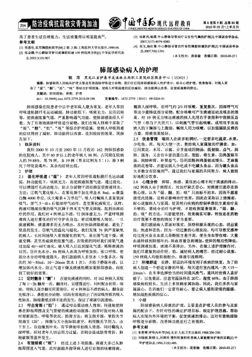 肺部感染病人的护理