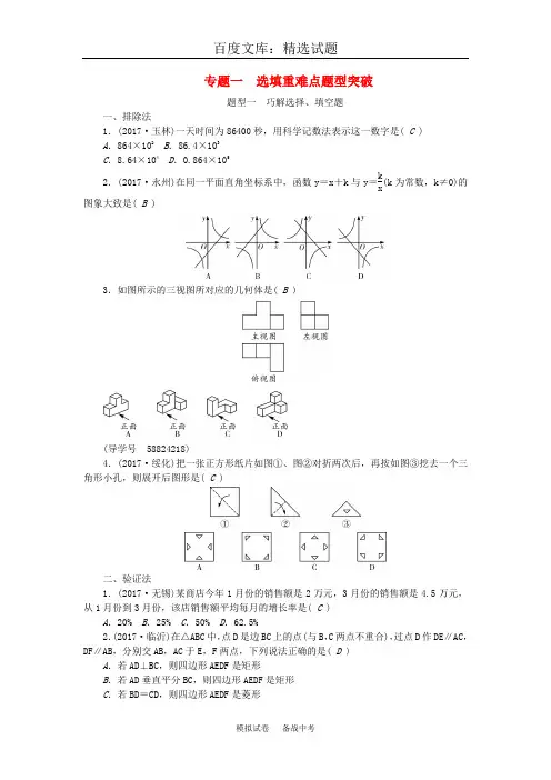 【辽宁地区】2018年中考数学总复习 专题突破训练 专题一 选填重难点题型突破