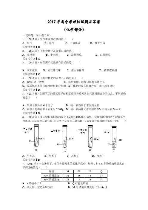 2017年河北省化学中考试题与答案