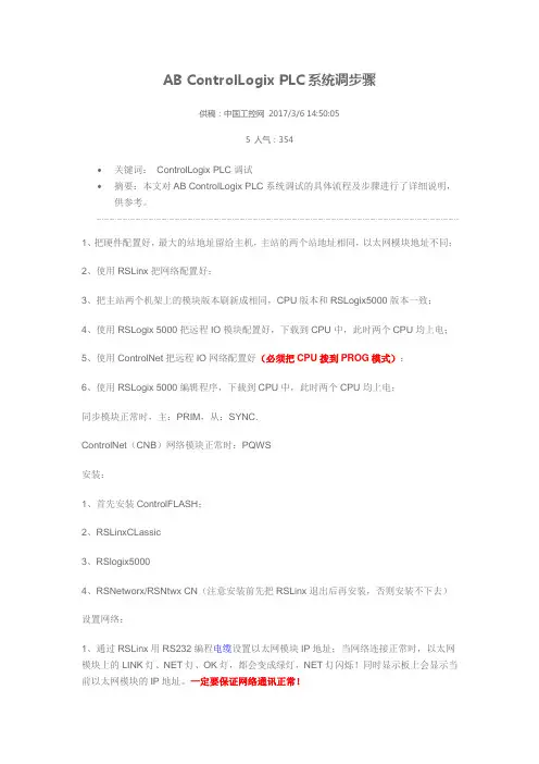 AB罗克韦尔 ControlLogix PLC系统调步骤
