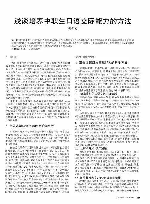 浅谈培养中职生口语交际能力的方法