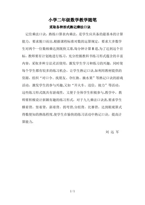 最新小学二年级数学教学随笔