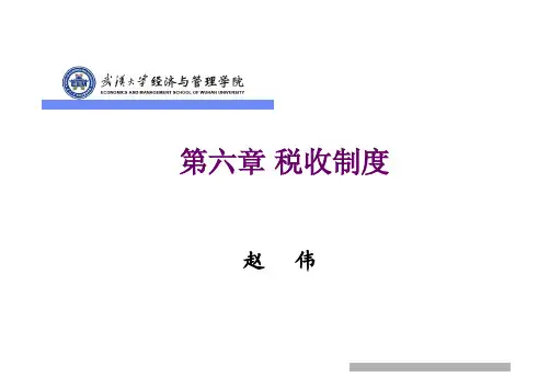 税收制度