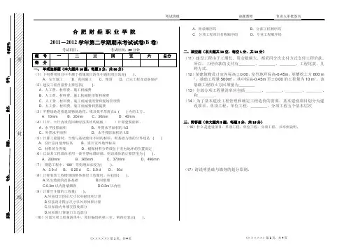 计量与计价试卷