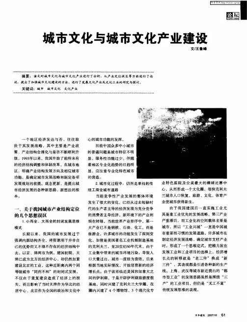 城市文化与城市文化产业建设