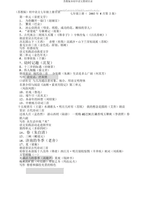 苏教版本初中语文教材目录