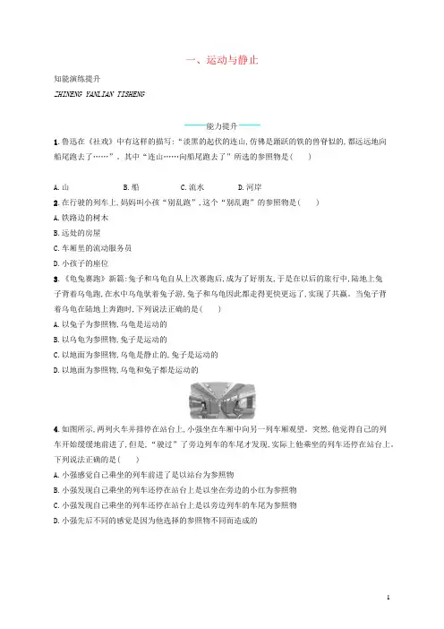 八年级物理上册 运动与静止课后习题( 新版)北师大版