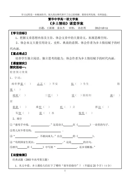 乡土情结学案