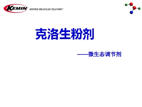 益生菌制剂克洛生(猪)