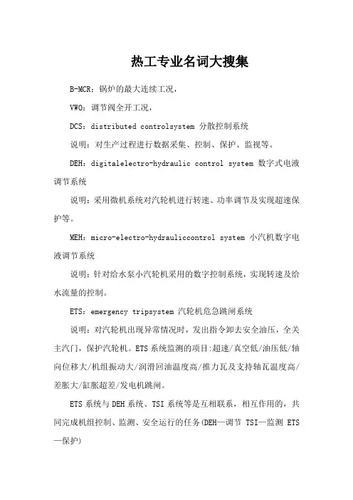 热工专业名词大搜集